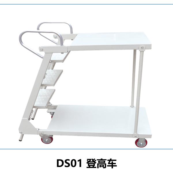 登高手推车